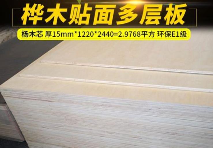 全桦木多层板用途